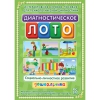 Диагностическое лото. Социально-личностное развитие дошкольника. Программно-методический комплекс - «globural.ru» - Тобольск