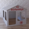 Детский игровой домик «Поликлиника» - «globural.ru» - Тобольск