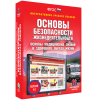 Интерактивное учебное пособие. ОБЖ. Основы медицинских знаний и здорового образа жизни - «globural.ru» - Тобольск
