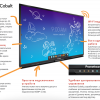 Интерактивная панель ActivPanel Cobalt 65" - «globural.ru» - Тобольск