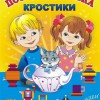 Игра-сканворд к цветным счетным палочкам Кюизенер "Посудная лавка" - «globural.ru» - Тобольск