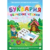 Буквария. Обучение чтению. Программно-методический комплекс - «globural.ru» - Тобольск