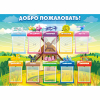 Стенд "Добро пожаловать!" - «globural.ru» - Тобольск