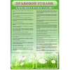 Стенд "Правовой уголок" - «globural.ru» - Тобольск