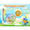 Стенд "Календарь погоды" 1х0,74 - «globural.ru» - Тобольск