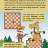 "Шахматы для дошкольников и младших школьников. Часть 2" Абрамов С, Касаткина В. - «globural.ru» - Тобольск