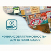 Программное обеспечение «Финансовая грамотность» для детских садов - «globural.ru» - Тобольск