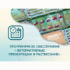 Программное обеспечение «Интерактивные презентации и расписание» - «globural.ru» - Тобольск