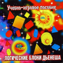 Логические блоки Дьенеша - «globural.ru» - Тобольск