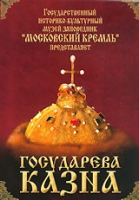DVD "Московский Кремль: Государева казна" - «globural.ru» - Тобольск