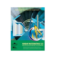 Живая Математика (Виртуальный конструктор по математике). - «globural.ru» - Тобольск