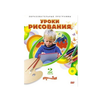 DVD "Уроки рисования. Часть 2" - «globural.ru» - Тобольск