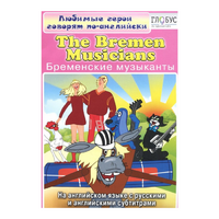 DVD "Любимые герои говорят по-английски. Бременские музыканты" - «globural.ru» - Тобольск