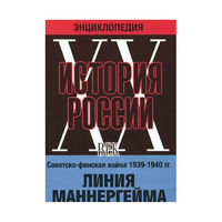 DVD "Мультимедийная энциклопедия «История России. ХХ век». Советско - финская война 1939 - 1940 гг. Линия Маннергейма - «globural.ru» - Тобольск