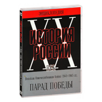 DVD Парад Победы 1945 год - «globural.ru» - Тобольск