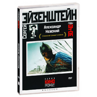 DVD Художественный фильм  "Александр Невский" - «globural.ru» - Тобольск