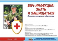 Комплект плакатов "ВИЧ-инфекция: знать и защищаться" - «globural.ru» - Тобольск