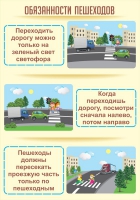 Стенд "Обязанности пешехода часть 1" - «globural.ru» - Тобольск