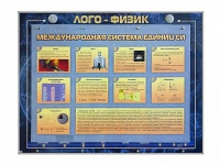 Комбинированный модульный комплекс "Лого-физик" - «globural.ru» - Тобольск