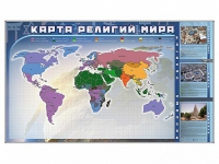 Магнитно-маркерная доска "Карта религий мира" + комплект тематических магнитов - «globural.ru» - Тобольск