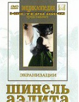 DVD "Шинель / Аэлита (экранизация повести  Н.Гоголя, романа А.Толстого)" - «globural.ru» - Тобольск