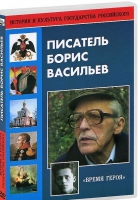 DVD "Писатель Борис Васильев" - «globural.ru» - Тобольск