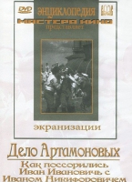 DVD "Дело Артамоновых" - «globural.ru» - Тобольск
