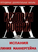 DVD документальный фильм "Испания. Линия Маннергейма" - «globural.ru» - Тобольск