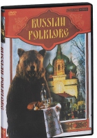 DVD "Русский фольклор" - «globural.ru» - Тобольск