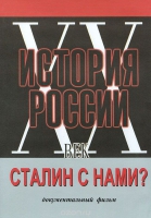 DVD документальный фильм "Сталин с нами?" - «globural.ru» - Тобольск