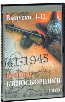 DVD "Боевые киносборники" - «globural.ru» - Тобольск