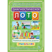 Диагностическое лото. Социально-личностное развитие дошкольника. Программно-методический комплекс - «globural.ru» - Тобольск