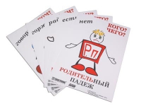 Комплект таблиц "Падежи-человечки" - «globural.ru» - Тобольск