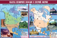 Таблица демонстрационная "Объекты всемирного наследия в Северной Америке" (винил 100х140) - «globural.ru» - Тобольск