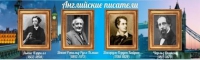 Стенд "Английские писатели" (вариант 2) - «globural.ru» - Тобольск