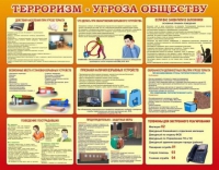 Стенд "Терроризм угроза обществу" (вариант 2) - «globural.ru» - Тобольск