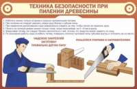 Стенд "ТБ при пилении древесины" - «globural.ru» - Тобольск