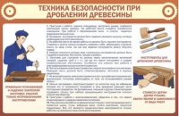 Стенд "ТБ при долблении древесины" - «globural.ru» - Тобольск