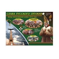 Таблица демонстрационная "Слава русского оружия" (винил 100х140) - «globural.ru» - Тобольск