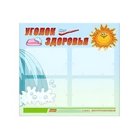Стенд "Уголок здоровья" (вариант 2) - «globural.ru» - Тобольск