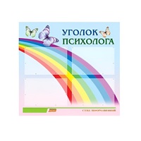 Стенд "Уголок психолога" (вариант 5) - «globural.ru» - Тобольск
