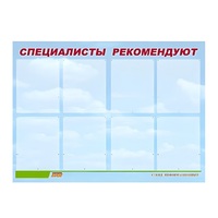 Стенд "Специалисты рекомендуют" - «globural.ru» - Тобольск