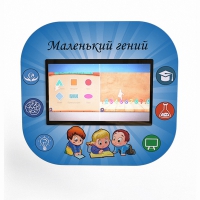 Профессиональный интерактивный развивающий комплекс «Маленький Гений» - «globural.ru» - Тобольск