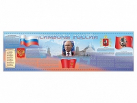Настенное полотно "Символы России" (5000 х 1500 мм) - «globural.ru» - Тобольск