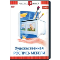 DVD "Мастер-класс. Художественная роспись мебели" - «globural.ru» - Тобольск