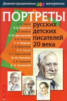 Портреты русских детских писателей 20 века - «globural.ru» - Тобольск