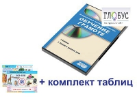 Интерактивный наглядный комплекс для начальной школы "Обучение грамоте" - «globural.ru» - Тобольск