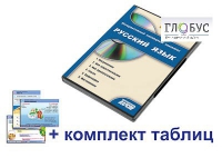 Интерактивный наглядный комплекс для начальной школы "Русский язык" - «globural.ru» - Тобольск