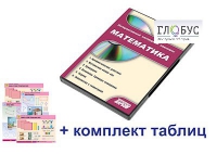 Интерактивный наглядный комплекс для начальной школы "Математика" - «globural.ru» - Тобольск