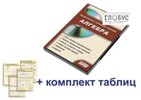 Интерактивный наглядный комплекс "Алгебра" - «globural.ru» - Тобольск